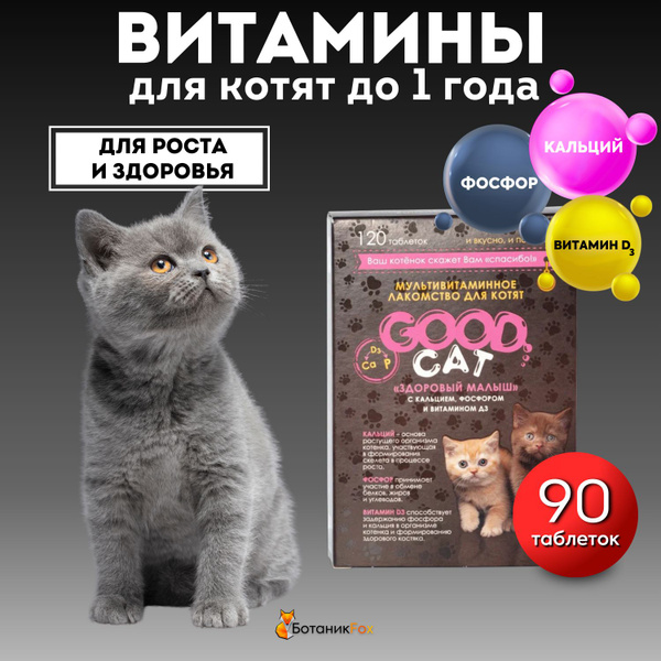 Витамины БИО для котят 120 таб/ кальций, фосфор, витамин D3 Zoo Joy ...