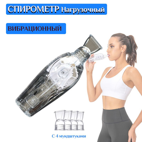 Нагрузочный Спирометр С Портом Для Небулайзера, Разборный, Многоразовый ...