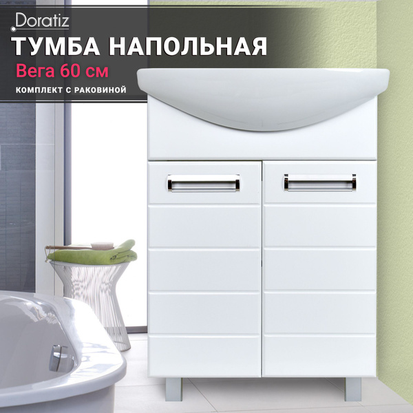DORATIZ Тумба с раковиной, Тумба с раковиной в ванную 60, раковина с ...