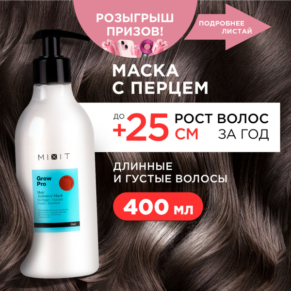 MIXIT Маска разогревающая для роста волос с красным перцем, протеином и ...