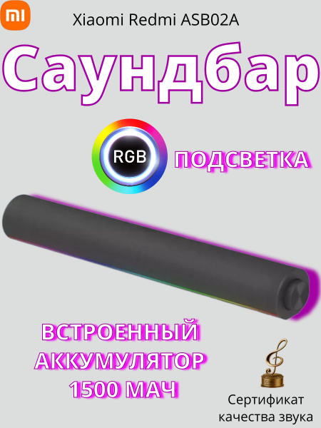 Саундбар для компьютера Xiaomi Redmi (ASB02A) колонка портативная ...