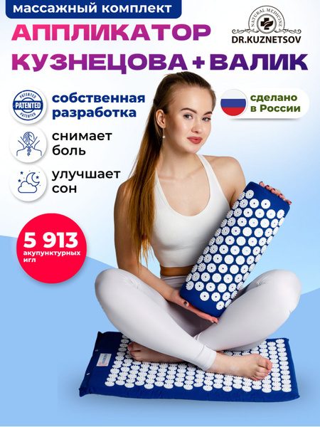 Аппликатор Кузнецова для спины и шеи, валик+коврик, синий купить по ...
