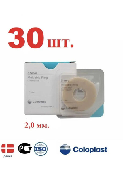 моделируемое кольцо Coloplast 2,0 мм - купить с доставкой по выгодным ...