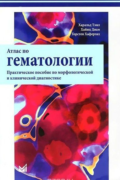 Гематологии отзывы