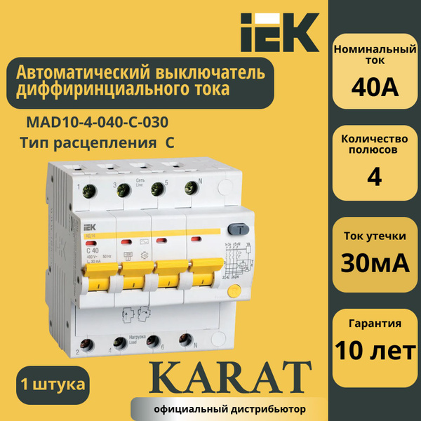 Выключатель автоматический дифференциального тока АД12 4Р 40 А 30 мА ...