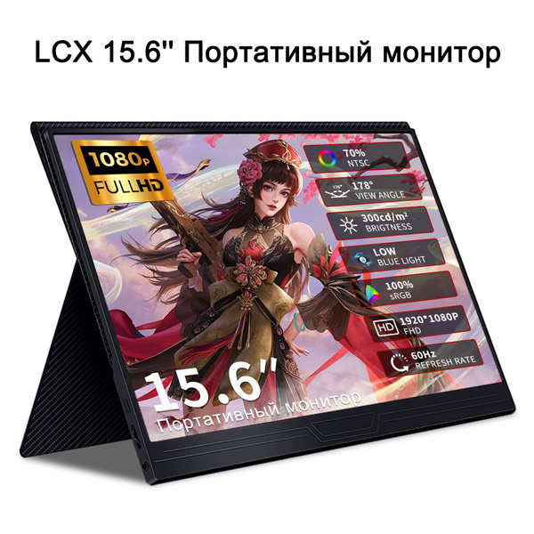 Монитор LCX 156A,монитор игровой,PS4,X BOX,SWITCH,монитор для пк,IPS ...