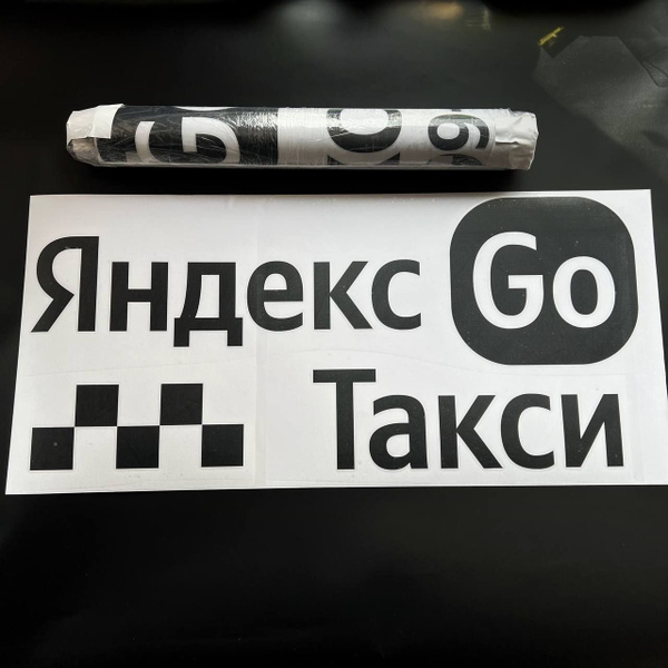 Характеристики Наклейки Бренда для такси "Яндекс Go" для желтого авто ...