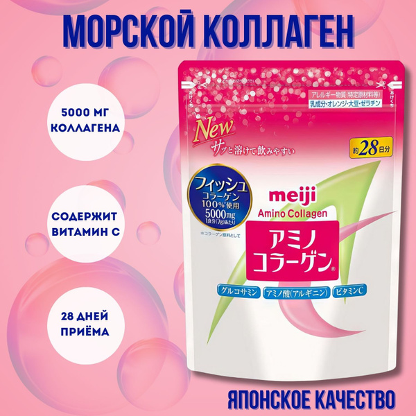 Коллаген порошок, коллаген морской MEIJI Amino Collagen, 196 г - купить ...