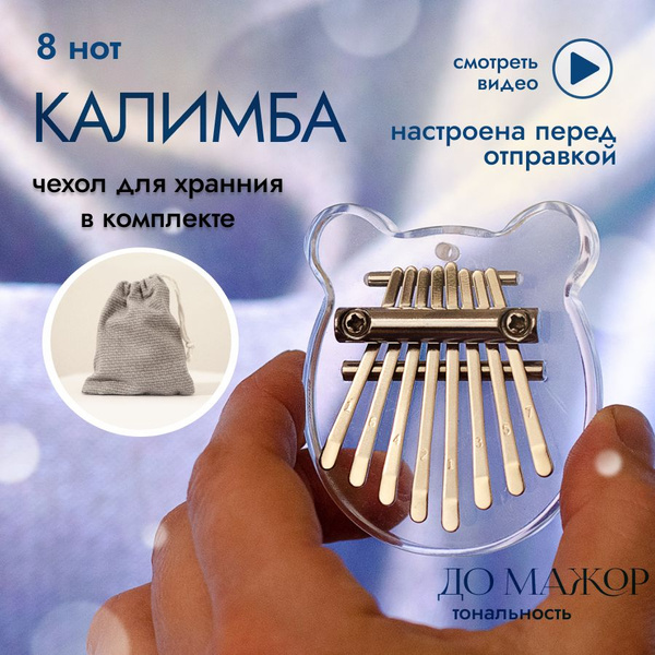 Калимба мини 8 нот Мишка, kalimba брелок настроена в до мажор - купить ...