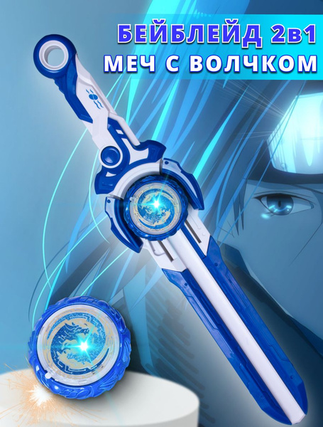 Инфинити Надо. Меч с Волчком Эпик Лончер Infinity - купить с доставкой ...