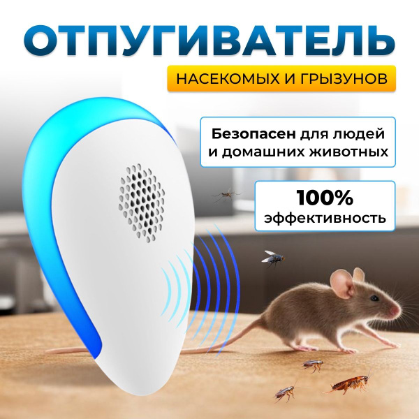 Отпугиватель ультразвуковой для грызунов и насекомых,Средство от ...