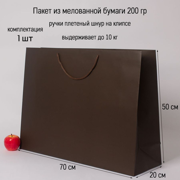 Пакет подарочный большой 70х50х20, шоколадный, бумага (1шт) - купить по ...