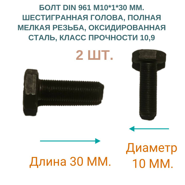 Болт M10 x , головка: Шестигранная, 2 шт - купить по выгодной цене в ...
