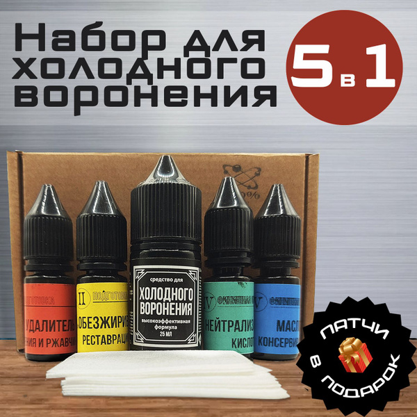 Средство для воронения, 540 мл - купить с доставкой по выгодным ценам в ...