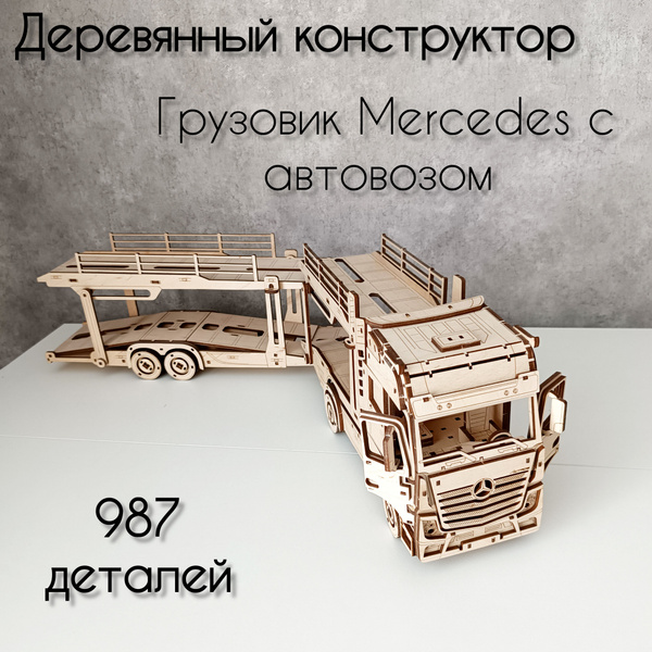 Деревянный конструктор сборная модель 3- D Грузовик Mercedes с ...