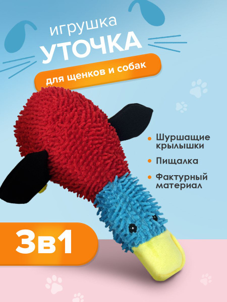 Игрушка для собак и щенков с пищалкой "Утка" Conflate ZOO - купить с ...