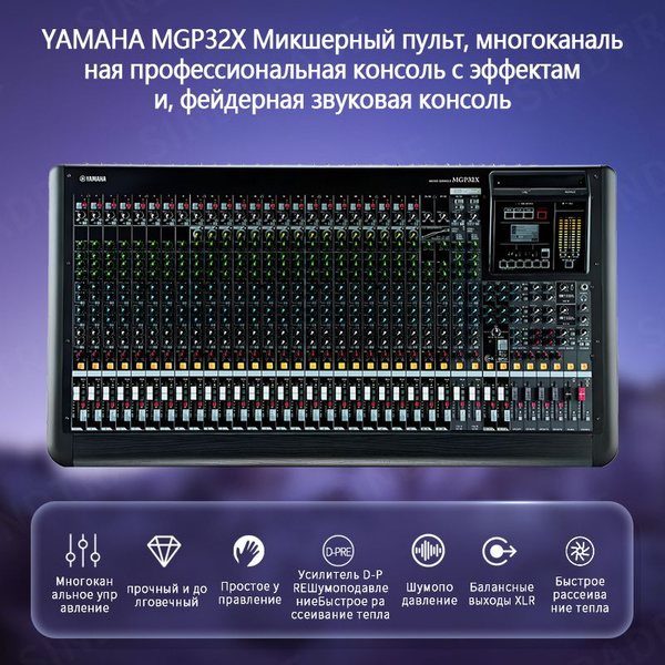 YAMAHA MGP32X Микшерный пульт, многоканальная профессиональная консоль ...