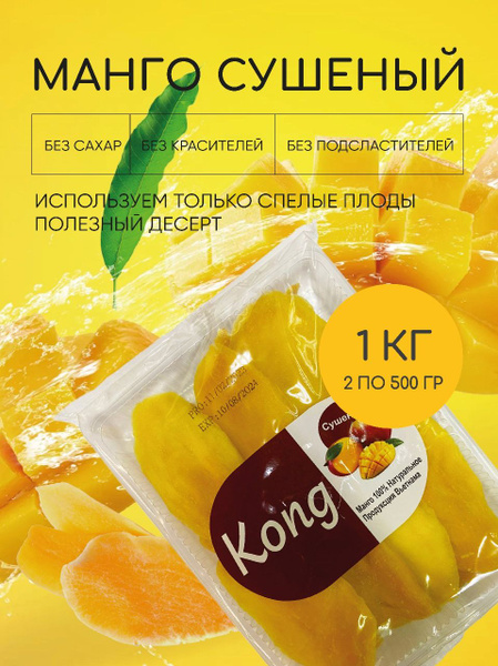 Манго сушеное натуральное 1000 гр. - купить с доставкой по выгодным ...
