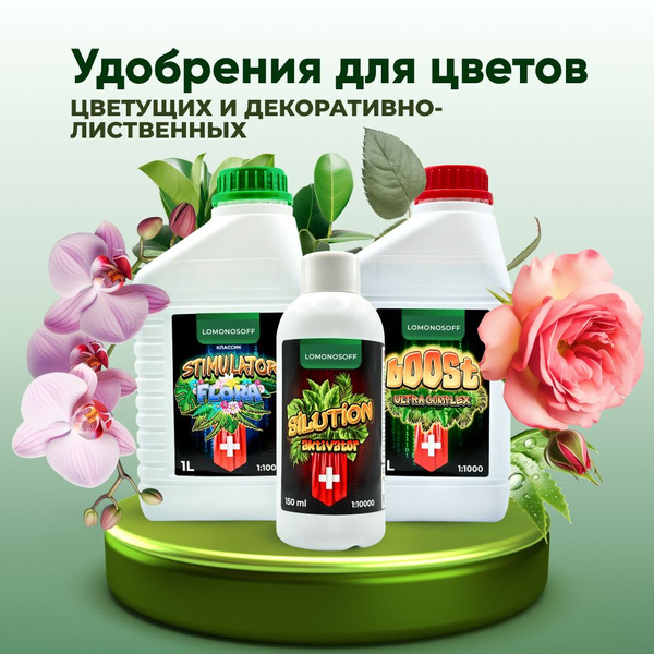 Удобрение для комнатных растений / комплексная подкормка для цветов ...