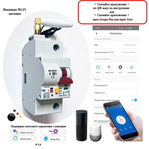 Умный автомат на din рейку, wi-fi, Bluetooth, 25 А, работает под ...