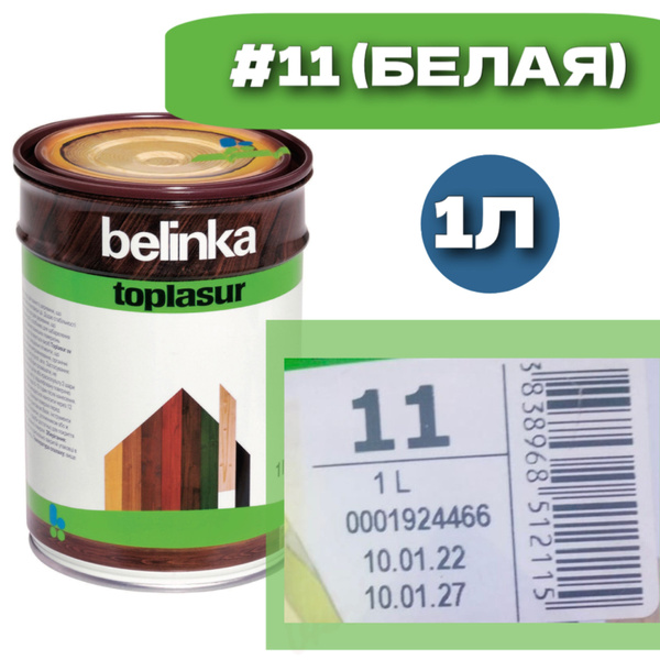 Декоративное лазурное покрытие Belinka Toplasur 1 л №11 Белая - купить ...