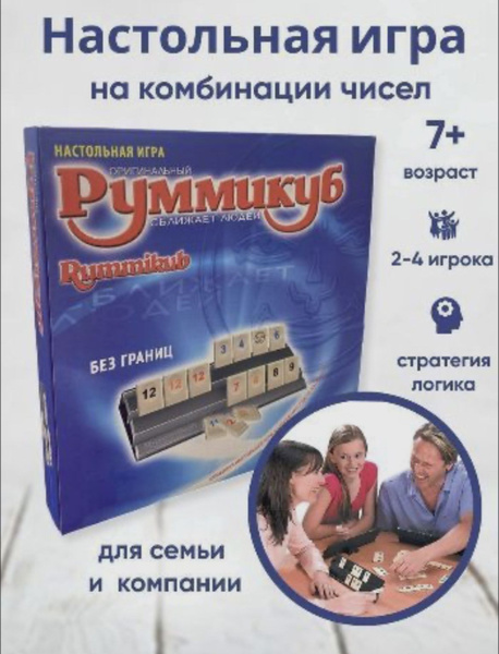 Настольная Игра Руммикуб - купить с доставкой по выгодным ценам в ...