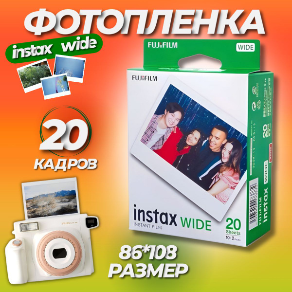 Картридж для фото Fujifilm Instax Wide, фотобумага Instax Wide, инстакс ...