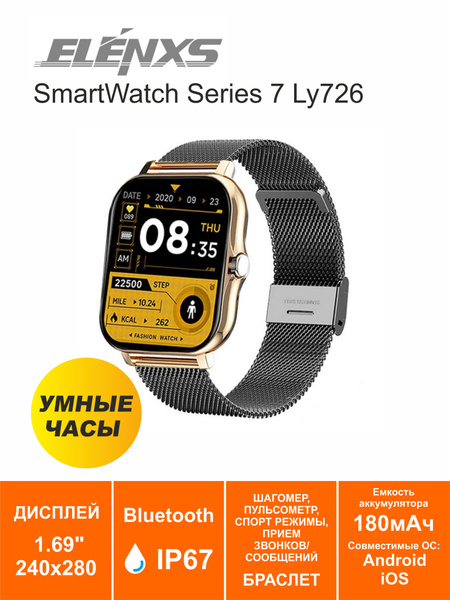Часы умные Elenxs SmartWatch Series 7 LY726, 1.69" 240*280, BT, IP67 ...