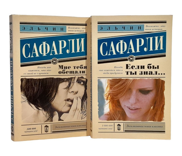 Эльчин Сафарли: Комплект из 2 Книг | Сафарли Эльчин - купить с ...