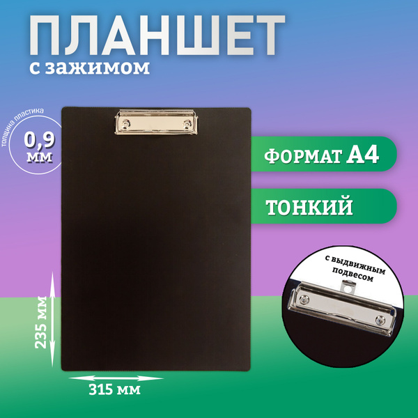 Kanzfile Папка-планшет A4 (21 × 29.7 см), 1 шт. купить на OZON по ...