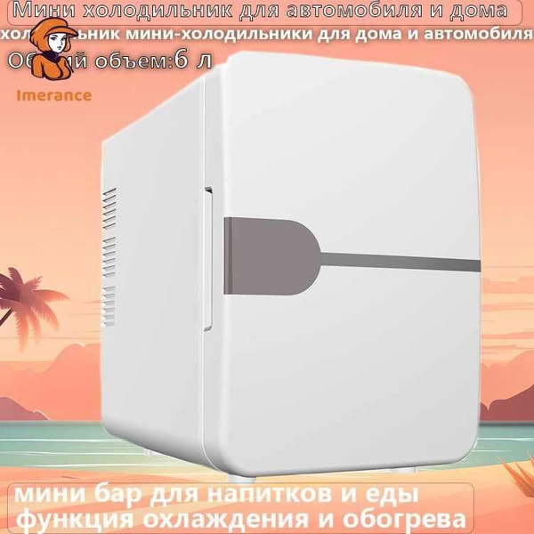 Мини холодильник для автомобиля и дома, мини бар для напитков и еды ...