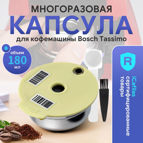 i Cafilas UE2223 нержавеющей Многоразовая капсула для кофемашины Bosch ...