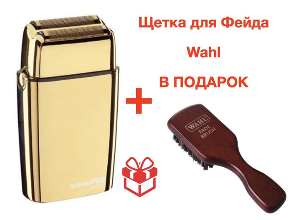 Электробритва BaByliss PRO 4Artists Gold - купить по выгодным ценам в ...