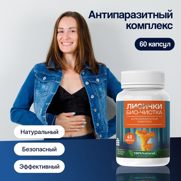 Лисички от паразитов средство био чистка капсулы - купить с доставкой ...
