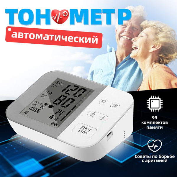 Тонометр автоматический - купить с доставкой по выгодным ценам в ...