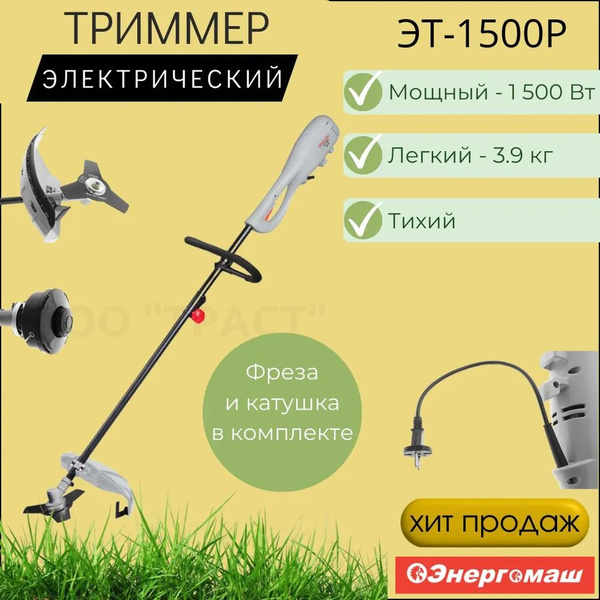 Триммер электрический Энергомаш ЭТ-1500Р для травы садовый, - купить по ...
