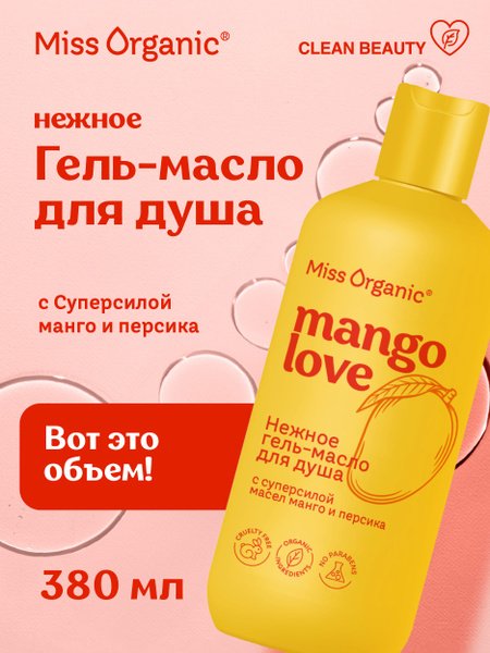Miss Organic Увлажняющее гель - масло для душа парфюмированное с ...