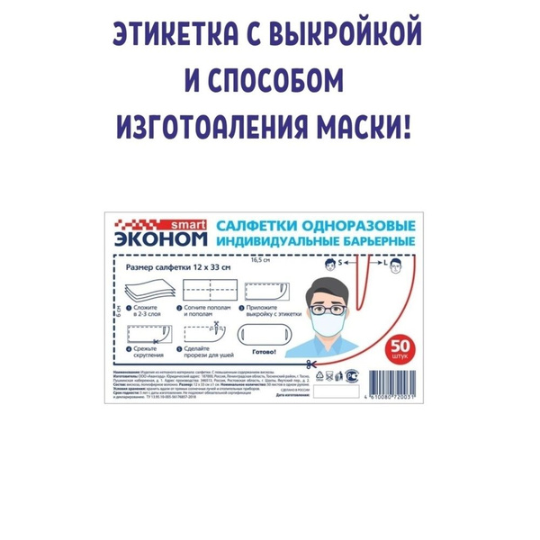 Салфетка одноразовая Эконом smart индивидуальная, барьерная, 50 шт ...