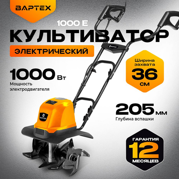 Культиватор электрический ВАРТЕХ КТ 1000 Е мощность 1000Вт, ширина ...
