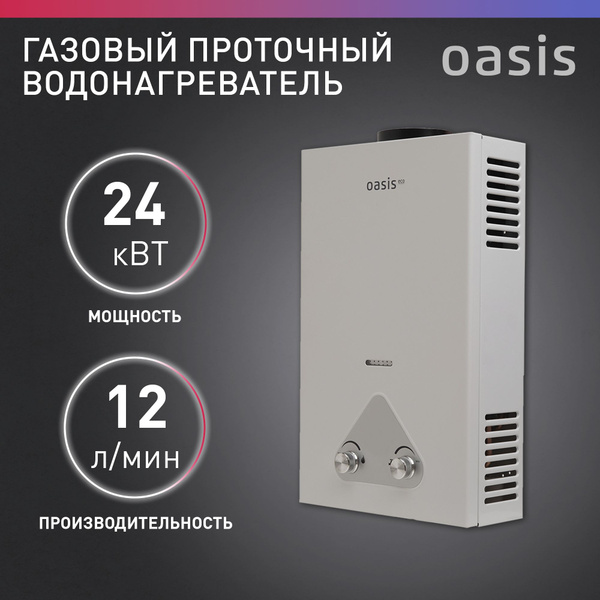 Газовая колонка / водонагреватель газовый проточный для воды белый ...