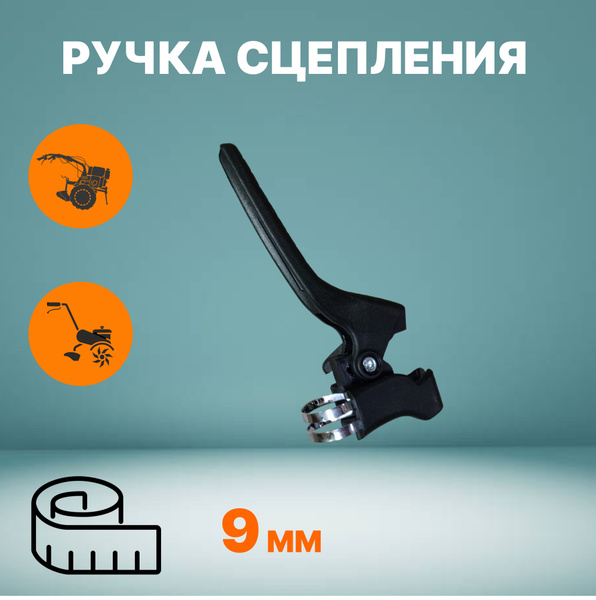 Комплектующее для мотоблока Ручка сцепления мотокультиватора, мотоблока ...