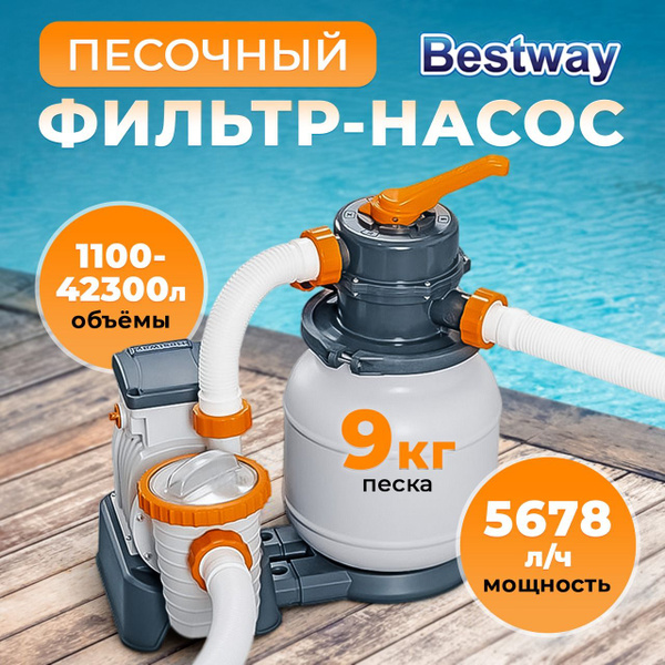 Фильтр-насос для бассейна Bestway песочный, производительность 5678 л/ч ...