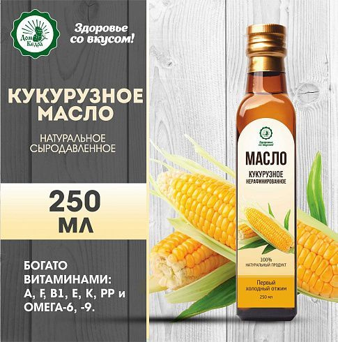 Масло Кукурузное 250 мл., Дом Кедра - купить с доставкой по выгодным ...