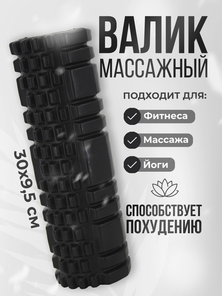 Валик для спины спортивный ролл для йоги и фитнеса МФР - купить с ...