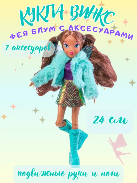 Шарнирная кукла Винкс Лейла с аксесуарами Winx Club - купить с ...