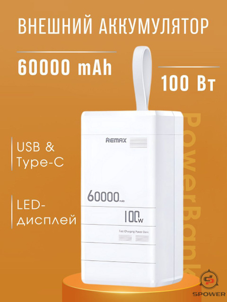 Внешний аккумулятор (Power Bank) REMAX Power Bank 60000 mAh с быстрой ...