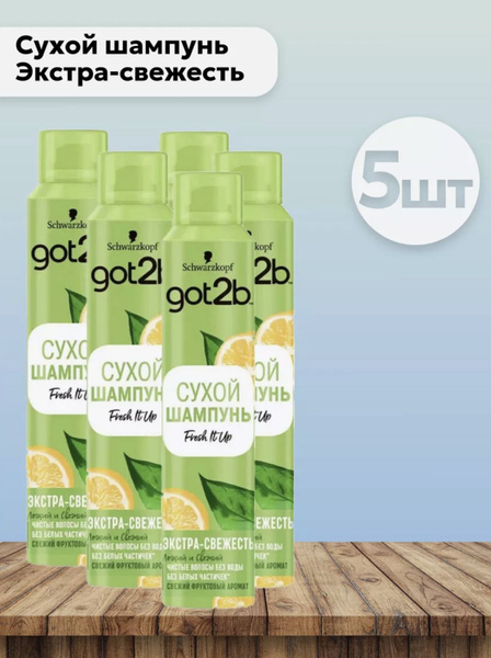 Набор 5шт Гот Ту би / Got2b - Сухой шампунь Экстра-свежесть легкий и ...