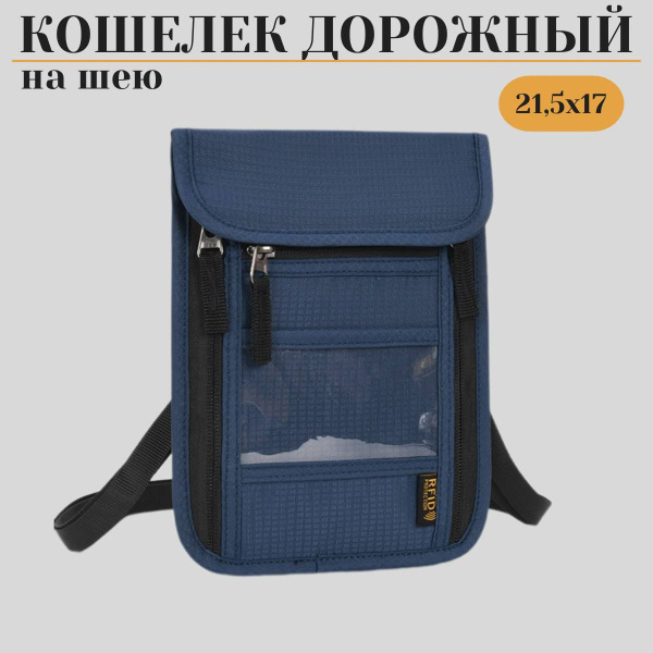 Сумка кошелек на шею/Органайзер дорожный/Дорожный кошелек.Дорожный ...