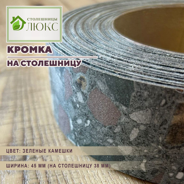 Кромка 44 мм пластиковая HPL для столешницы 38 мм купить по выгодной ...