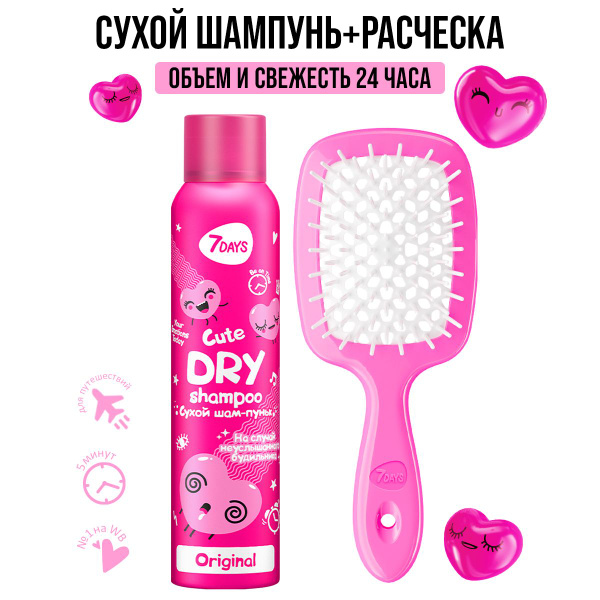 Сухой шампунь для волос 7DAYS с эффектом объема + расческа массажная ...
